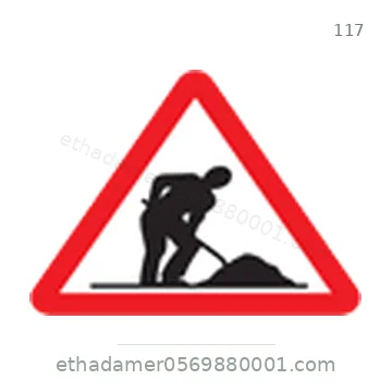 شاخصة المرور رقم 117