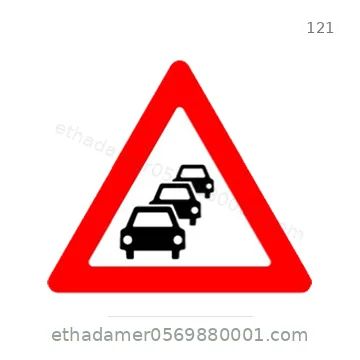 شاخصة المرور رقم 121