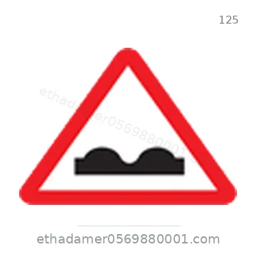 شاخصة المرور رقم 125