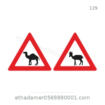 شاخصة المرور رقم 129