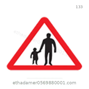 شاخصة المرور رقم 133