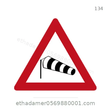 شاخصة المرور رقم 134