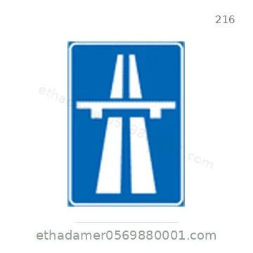شاخصة المرور رقم 216