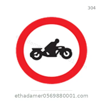 شاخصة المرور رقم 304
