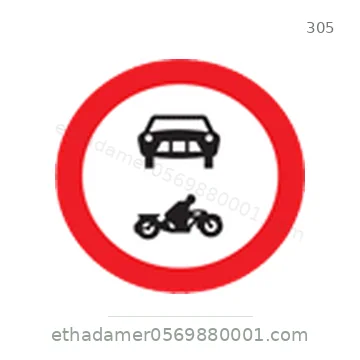 شاخصة المرور رقم 305