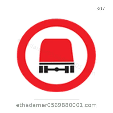 شاخصة المرور رقم 307
