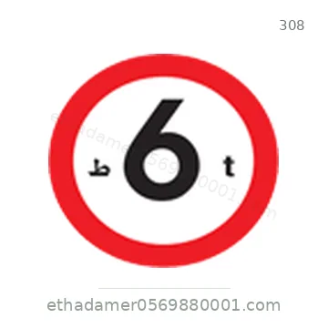 شاخصة المرور رقم 308