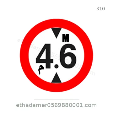 شاخصة المرور رقم 310