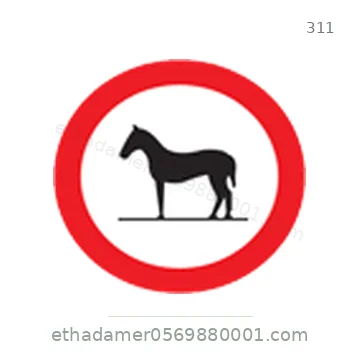 شاخصة المرور رقم 311