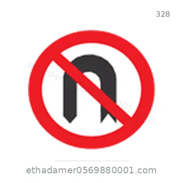شاخصة المرور رقم 328