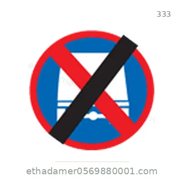شاخصة المرور رقم 333
