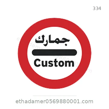 شاخصة المرور رقم 334