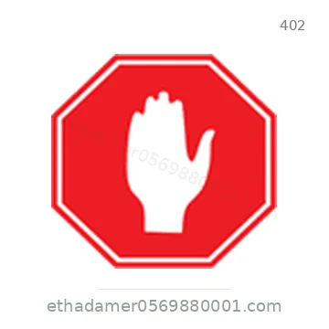 شاخصة المرور رقم 402