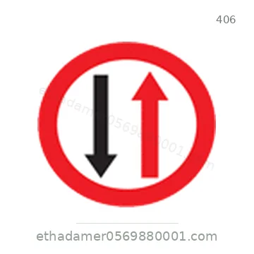 شاخصة المرور رقم 406