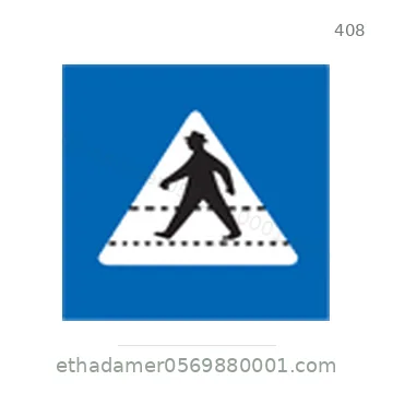 شاخصة المرور رقم 408