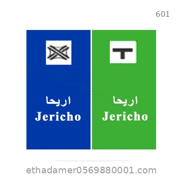 شاخصة المرور رقم 601