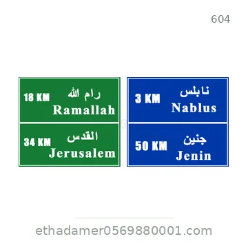 شاخصة المرور رقم 604